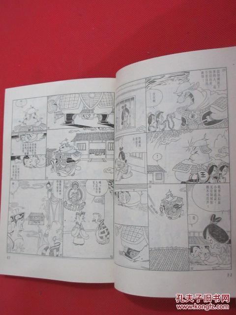 【图】蔡志忠漫画 聊斋志异 鬼狐仙怪的传奇 (