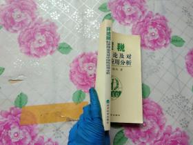 环境税经济理论及对中国的应用分析