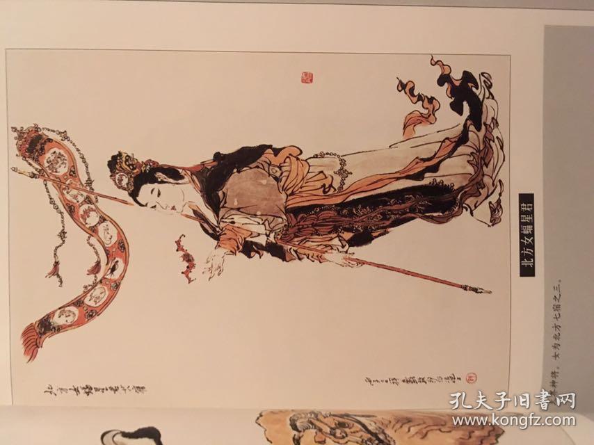 戴敦邦仙道画集