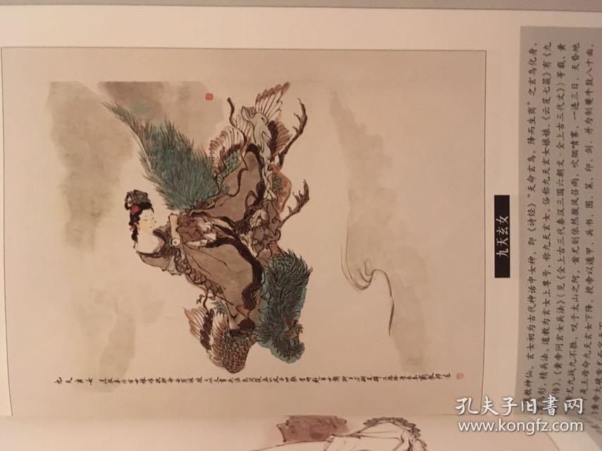 戴敦邦仙道画集
