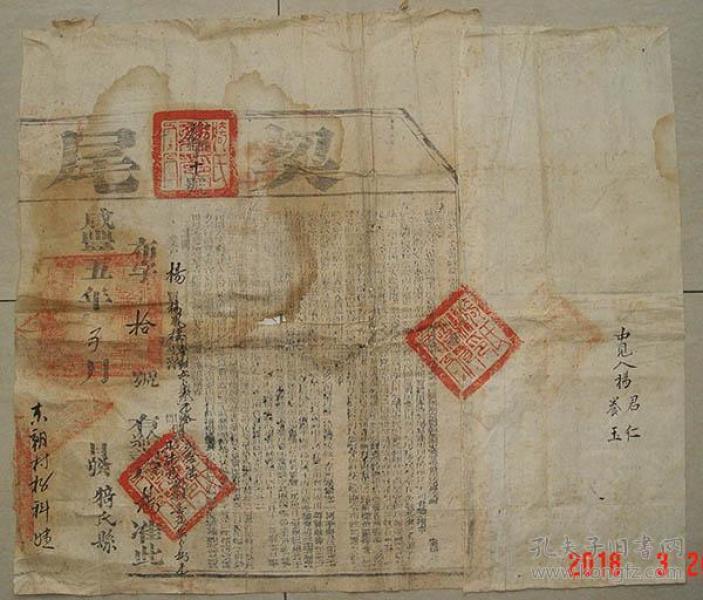山西 等处承宣布政使司印   尾契    清代   咸丰五年   山西   满汉