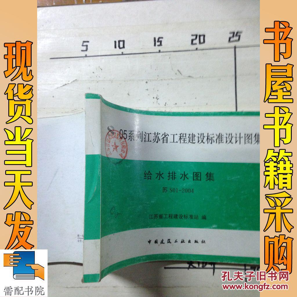 05系列江苏省工程建设标准设计图集给水排水图集