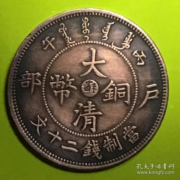 钱币