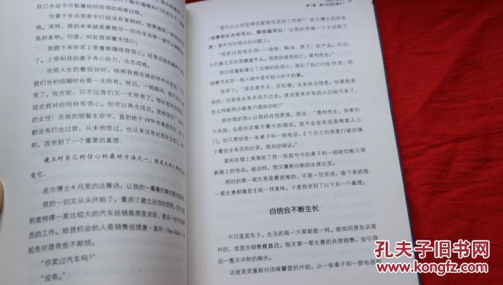 【图】怎样销售你自己_中国人民大学出版社