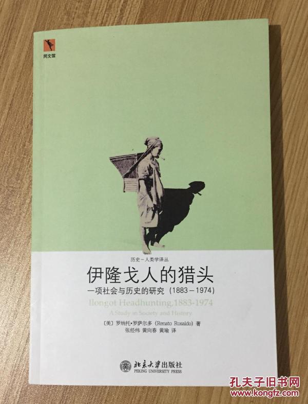 伊隆戈人的猎头:一项社会与历史的研究(1883-