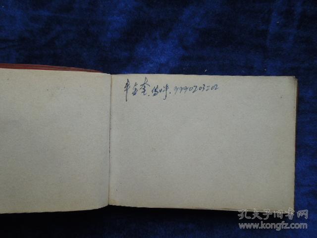 日记本 (保守机密 慎之又慎)