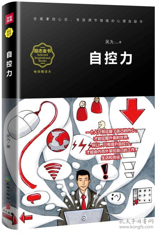 自控力(畅销精读本)