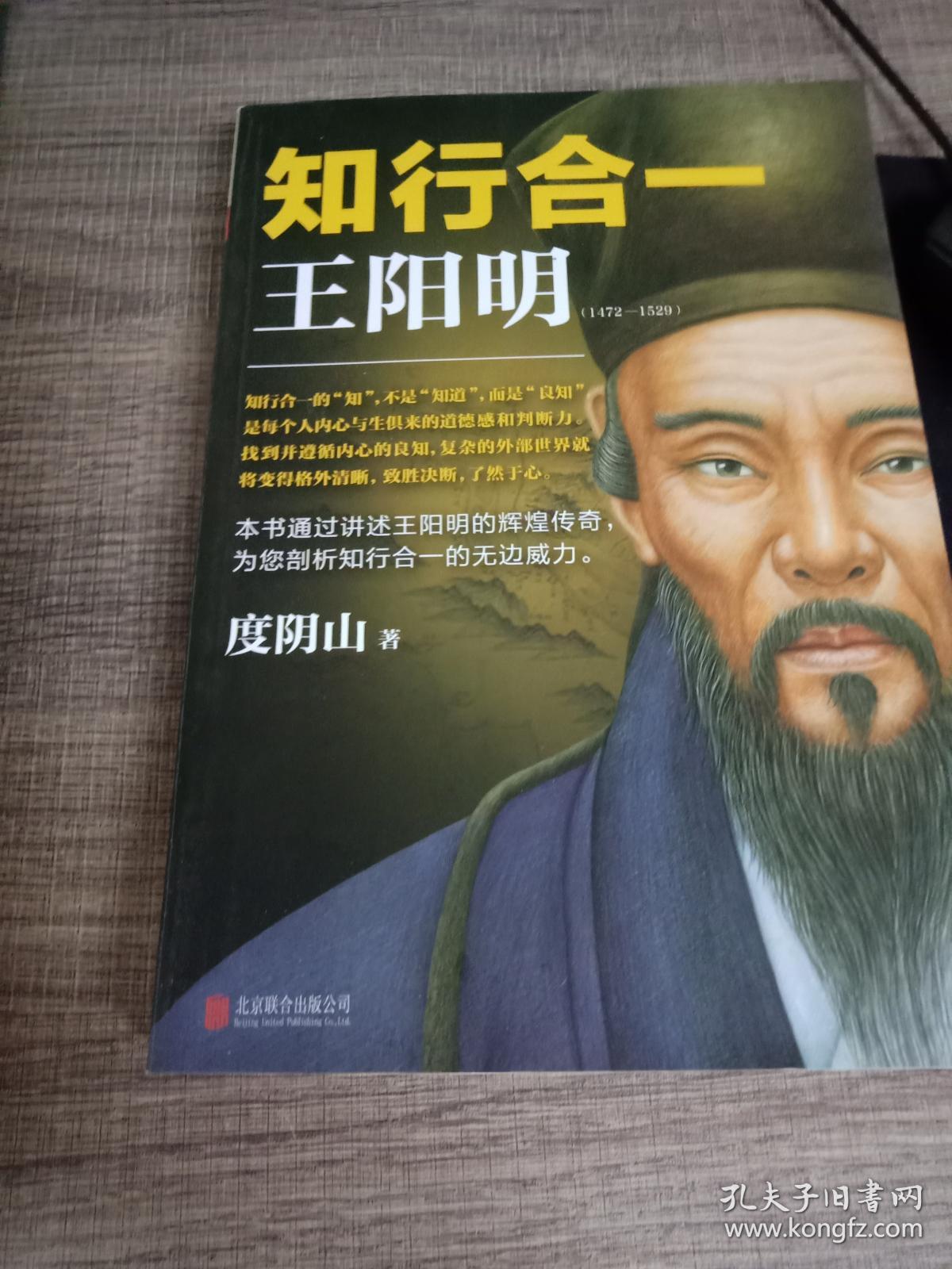 知行合一王阳明(1472-1529)