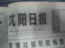 沈阳日报1973年10月29日