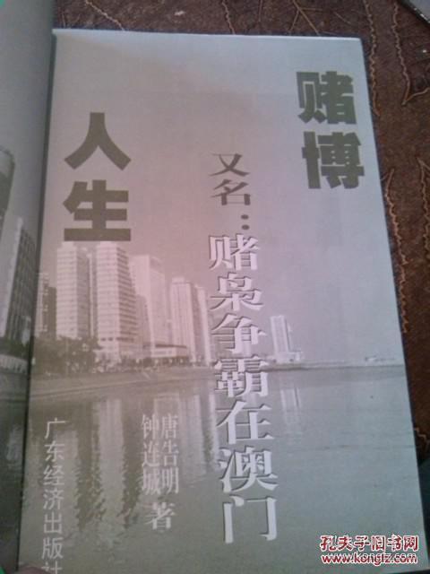 赌博人生又名 赌枭争霸在澳