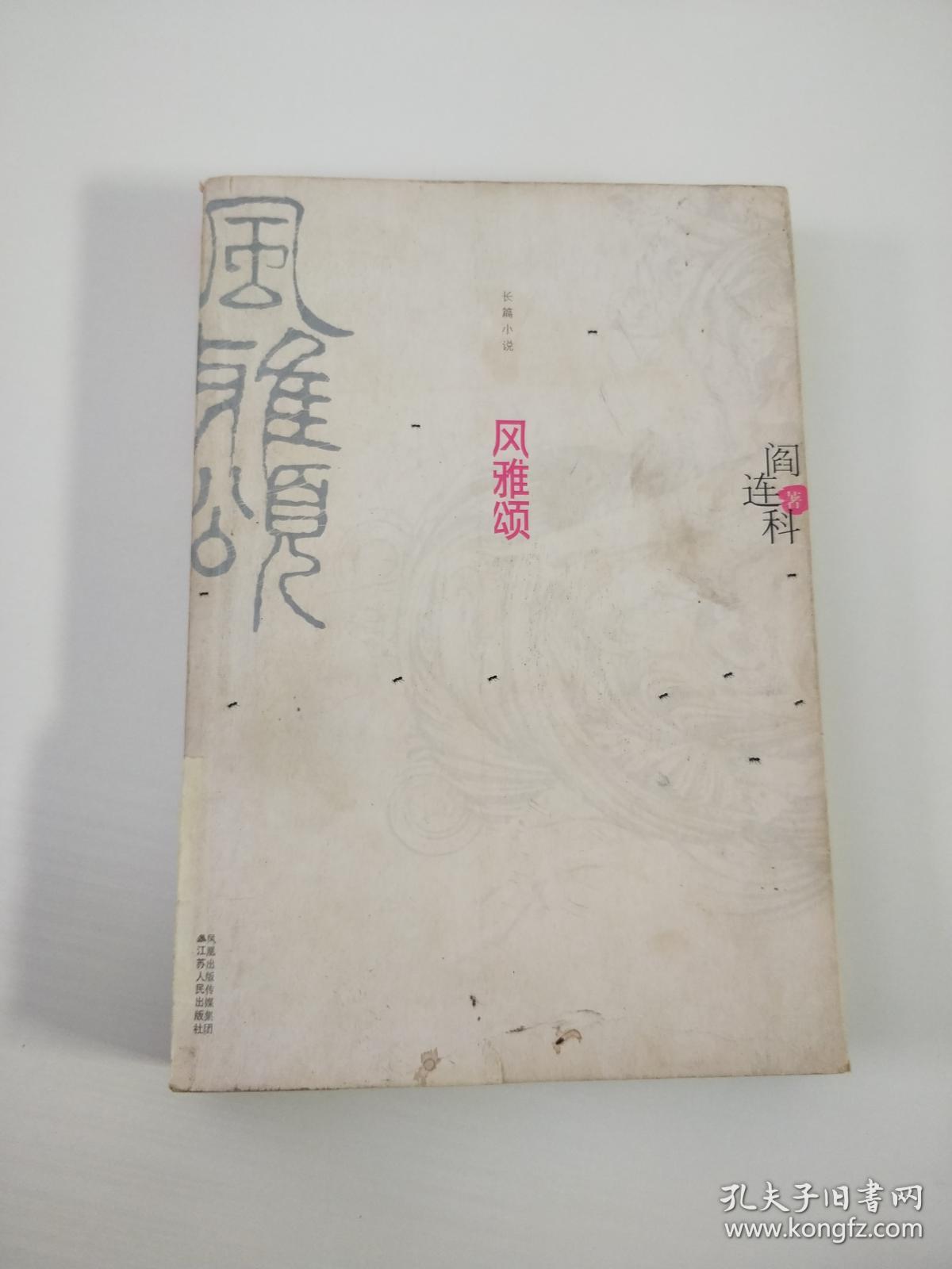 风雅颂