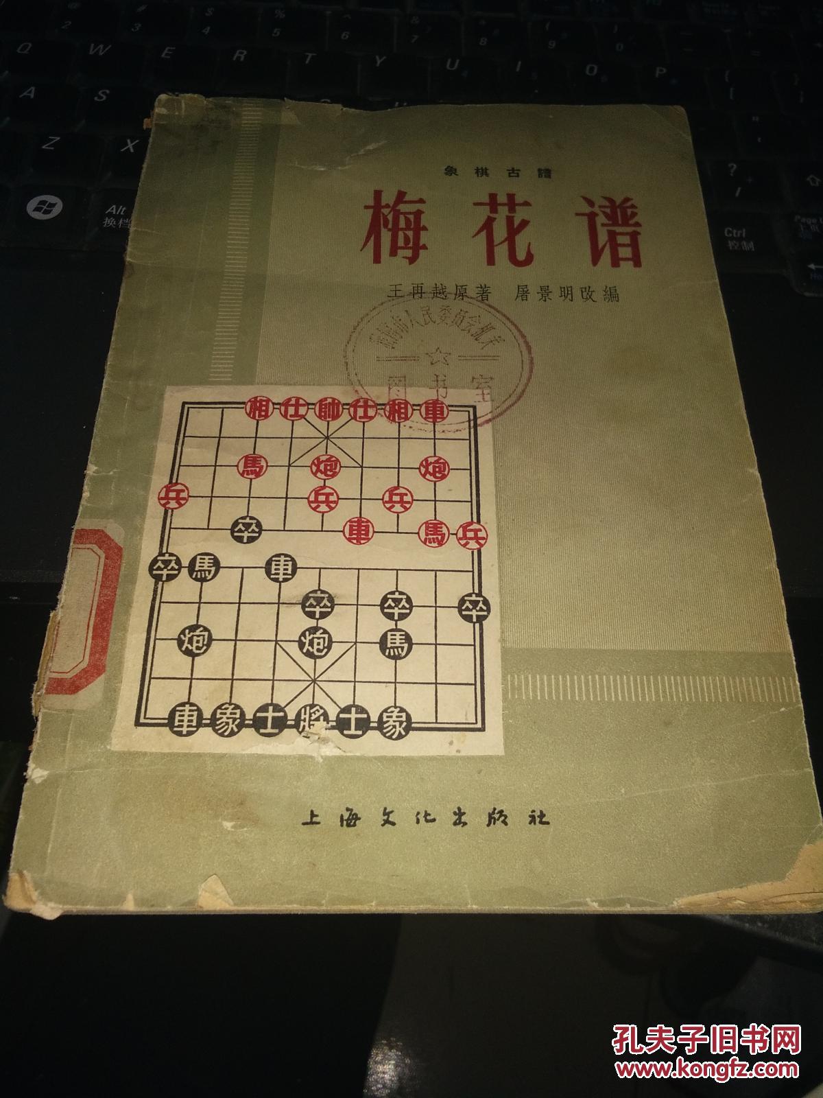 象棋古谱.梅花谱