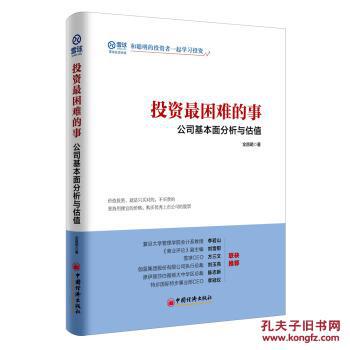 【图】投资困难的事 公司基本面分析与估值_中