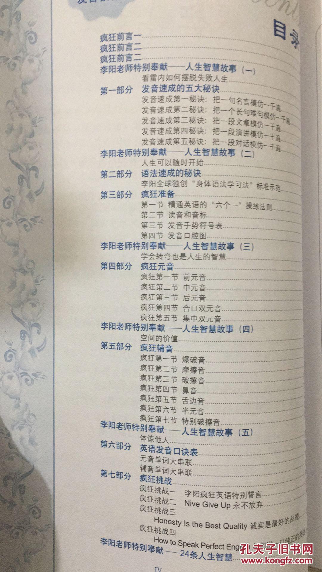 【图】李阳疯狂英语30天突破发音 (16开书+音