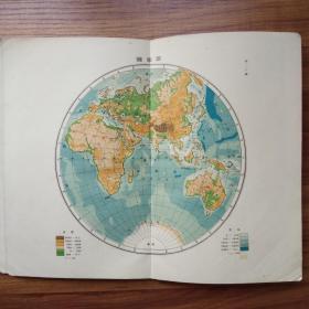 侵华史料《寻常小学地理附图》 世界交通图 东