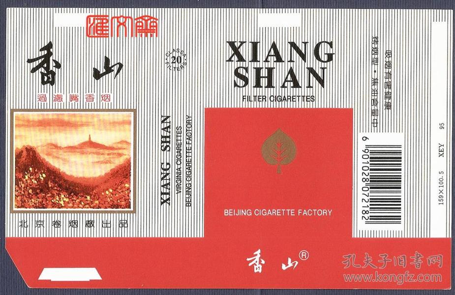 北京卷烟厂出品【香山】过滤嘴香烟,横包有条码,量少全新烟标