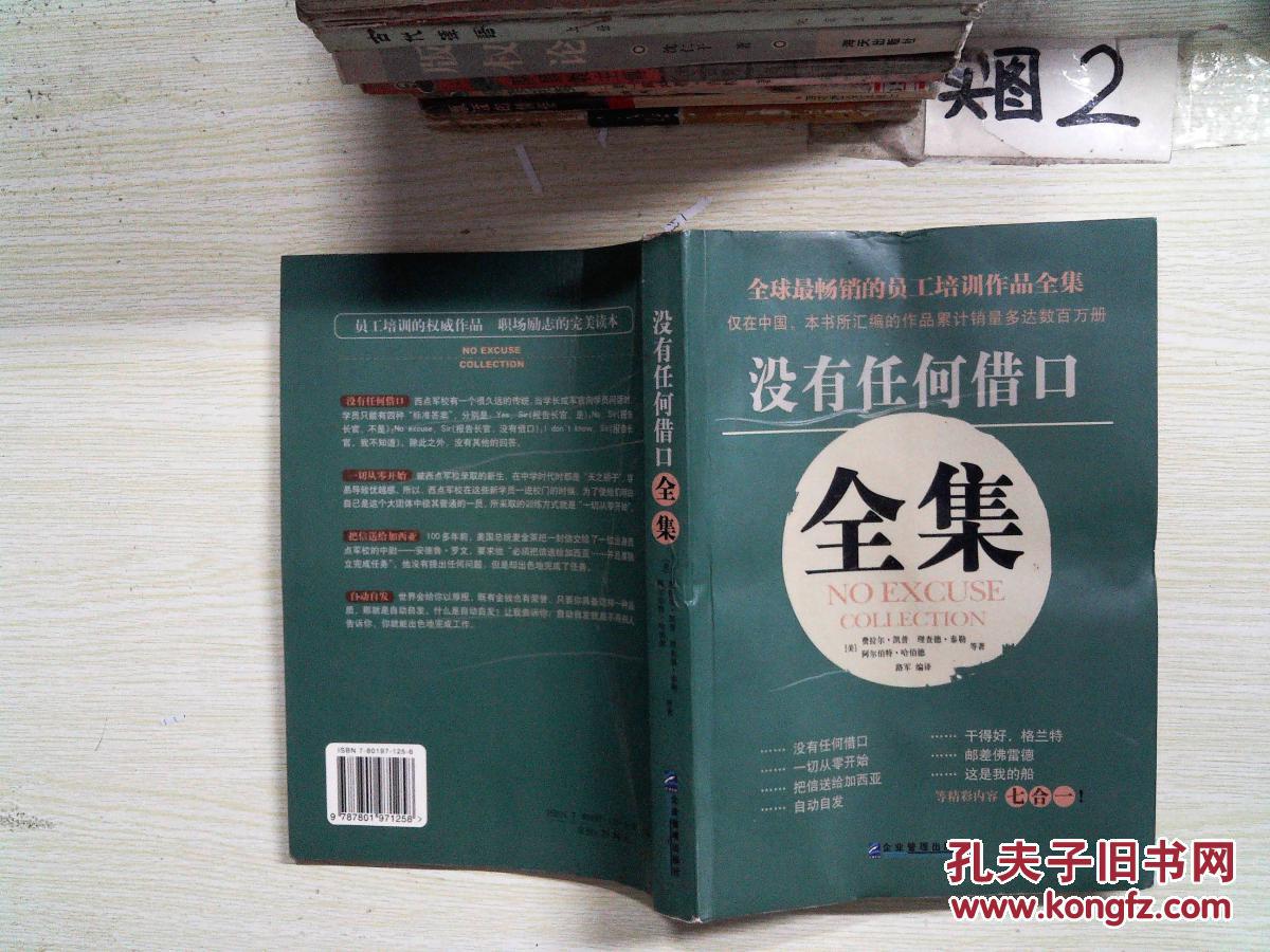 没有任何借口全集