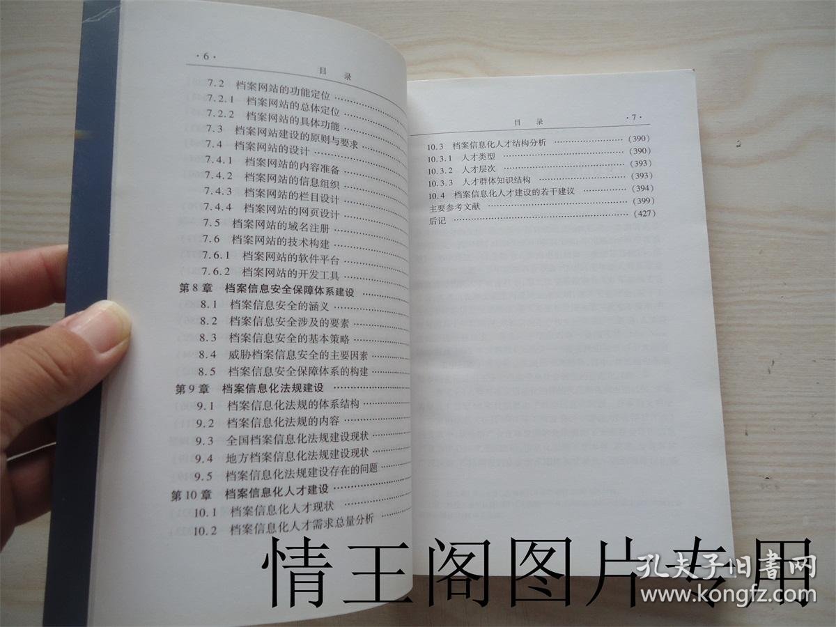 档案特色_二二八事件档案汇编(14):台中县政府档案_档案法规知识基础 档案工作标准是以档案和档案工作