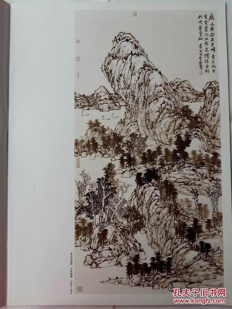 李庚画集 山水画作品精选 临摹范本 4开本【58厘米*38