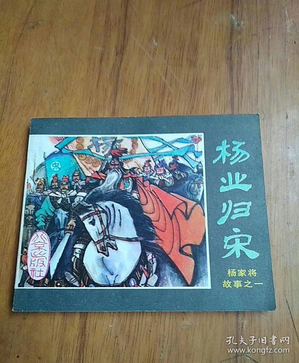 2063条结果|杨家将故事
