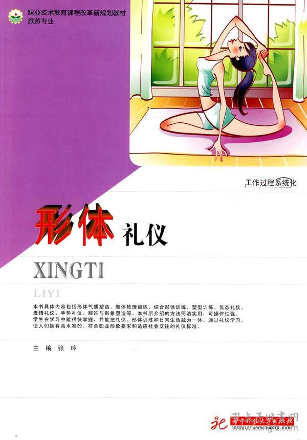 语文集体教育课程改革新规划教材必修专业:高二礼仪形体职业旅游五技术记录备课图片