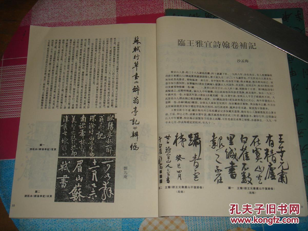书法丛刊1992年第14期全年4册合售