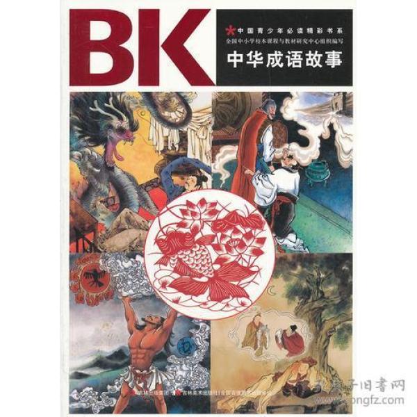 北京什么店成语_成语故事简笔画(2)
