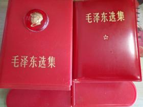 毛泽东选集 红塑料盒