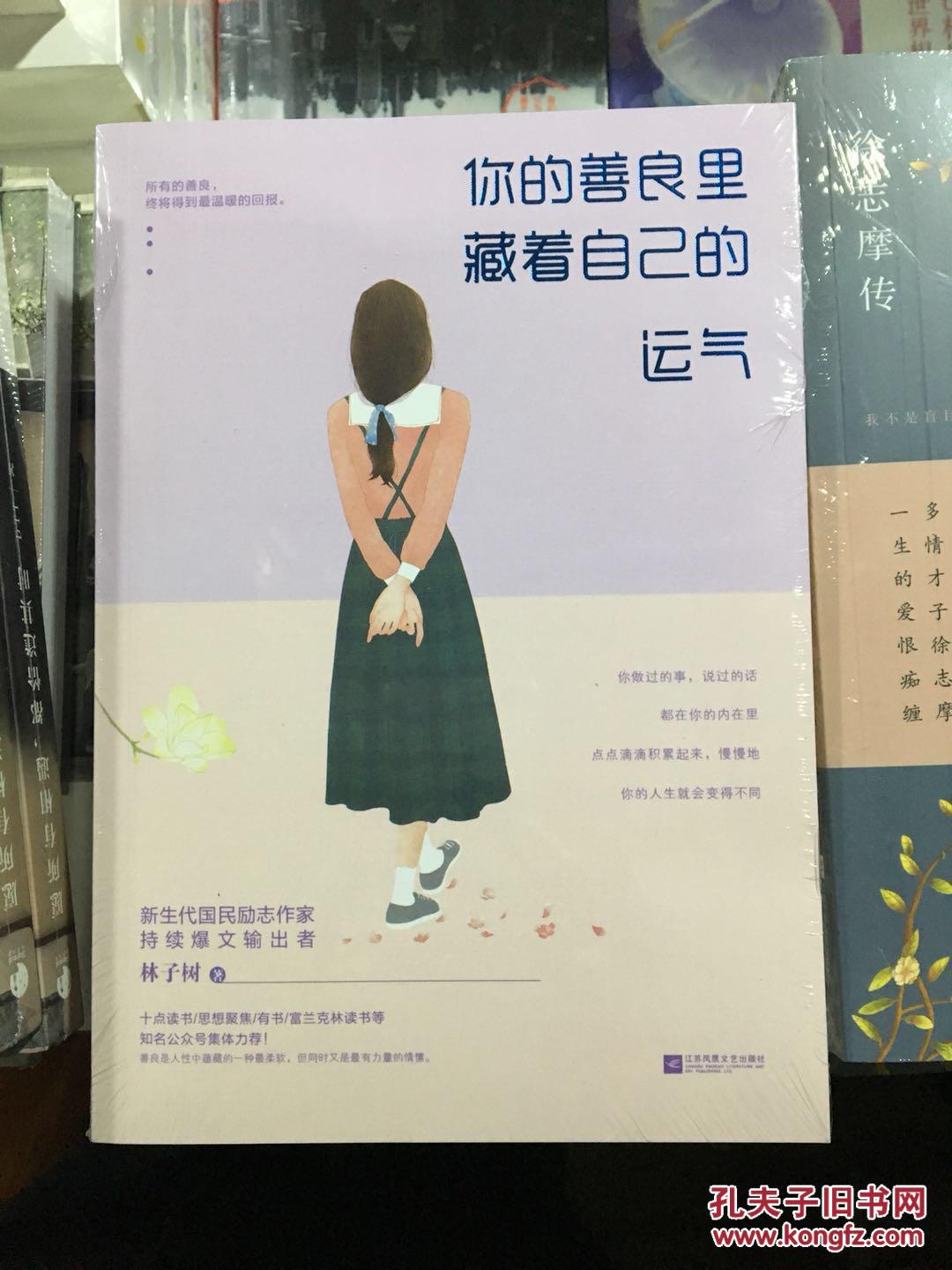 你的善良里藏着自己的运气