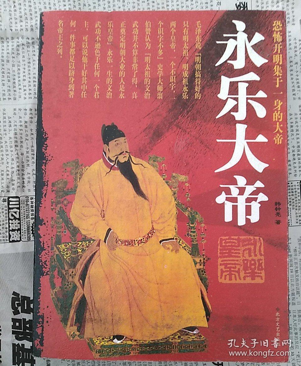 永乐大帝