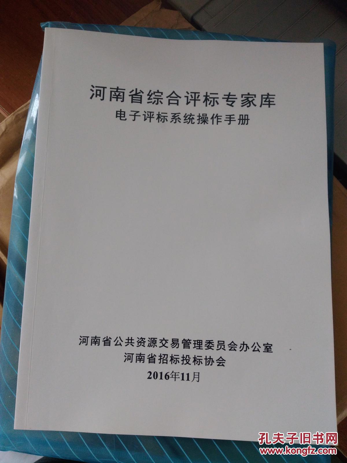 【图】河南省综合评标专家库评标专家培训资料