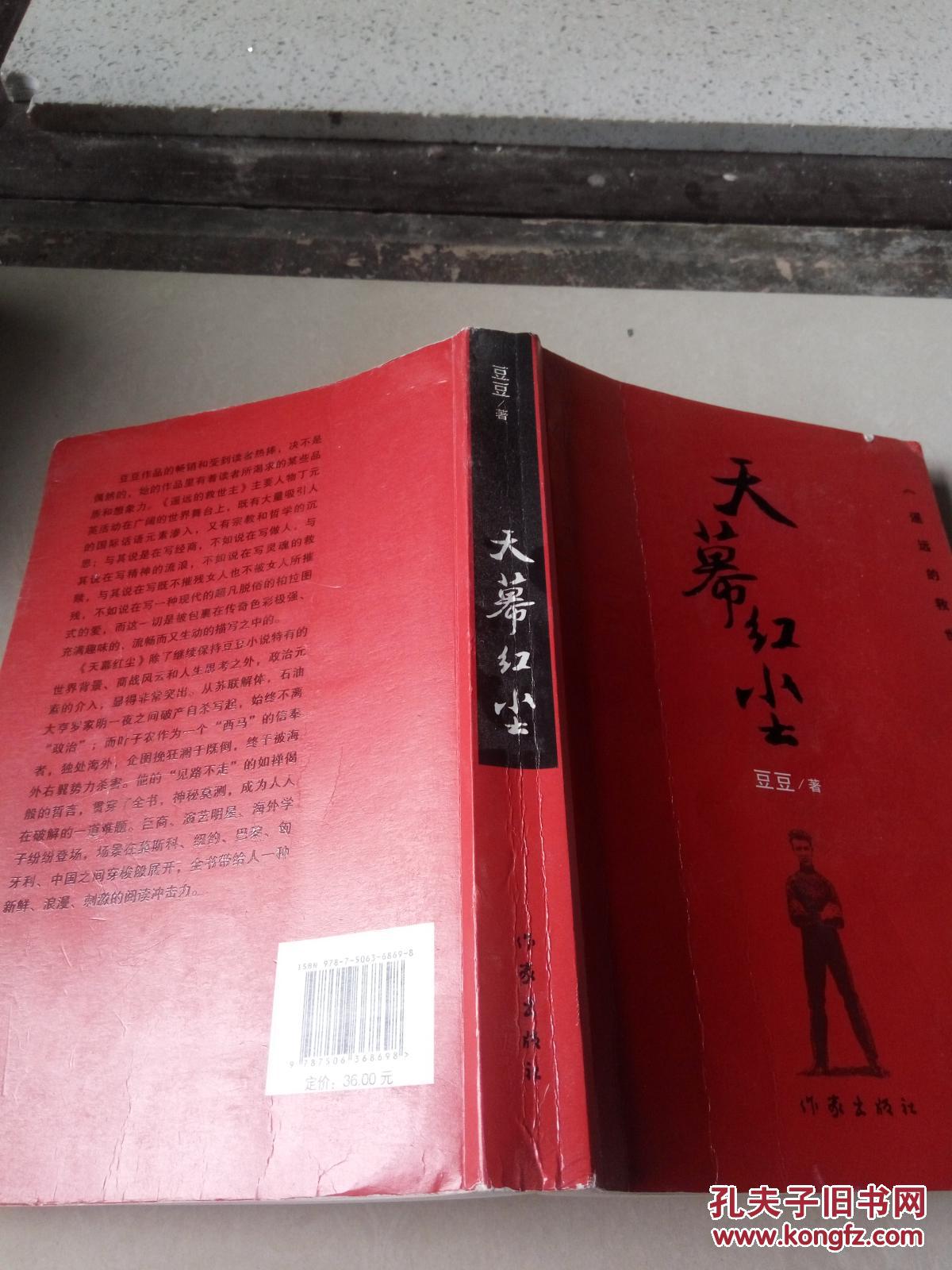 天幕红尘