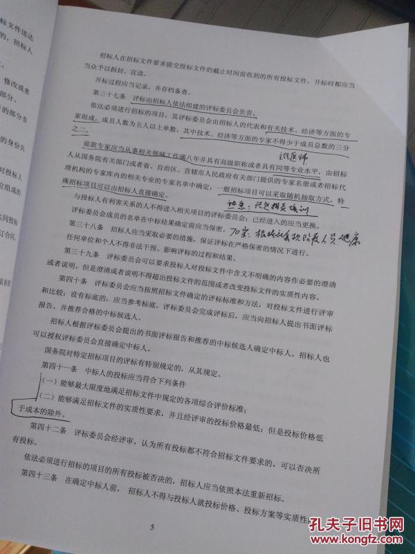 河南省综合评标专家库评标专家培训资料+河南