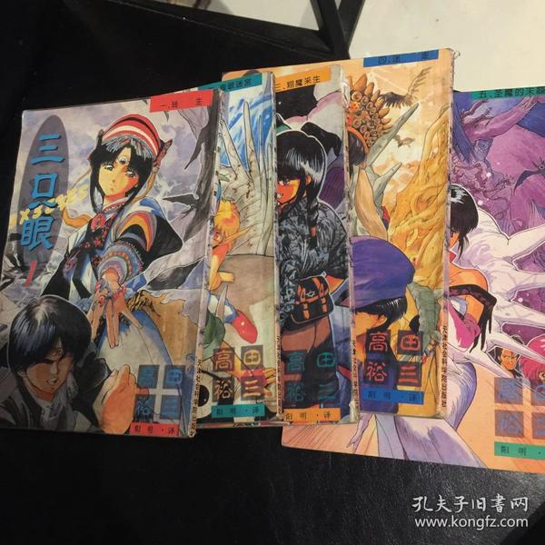 孔网搜索:高田裕三