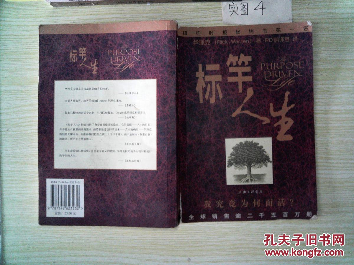标杆人生