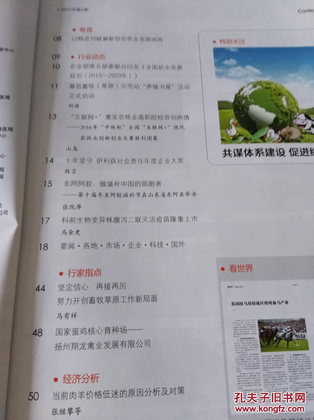 【图】中国畜牧业(半月刊)2017年第2期(包括:《