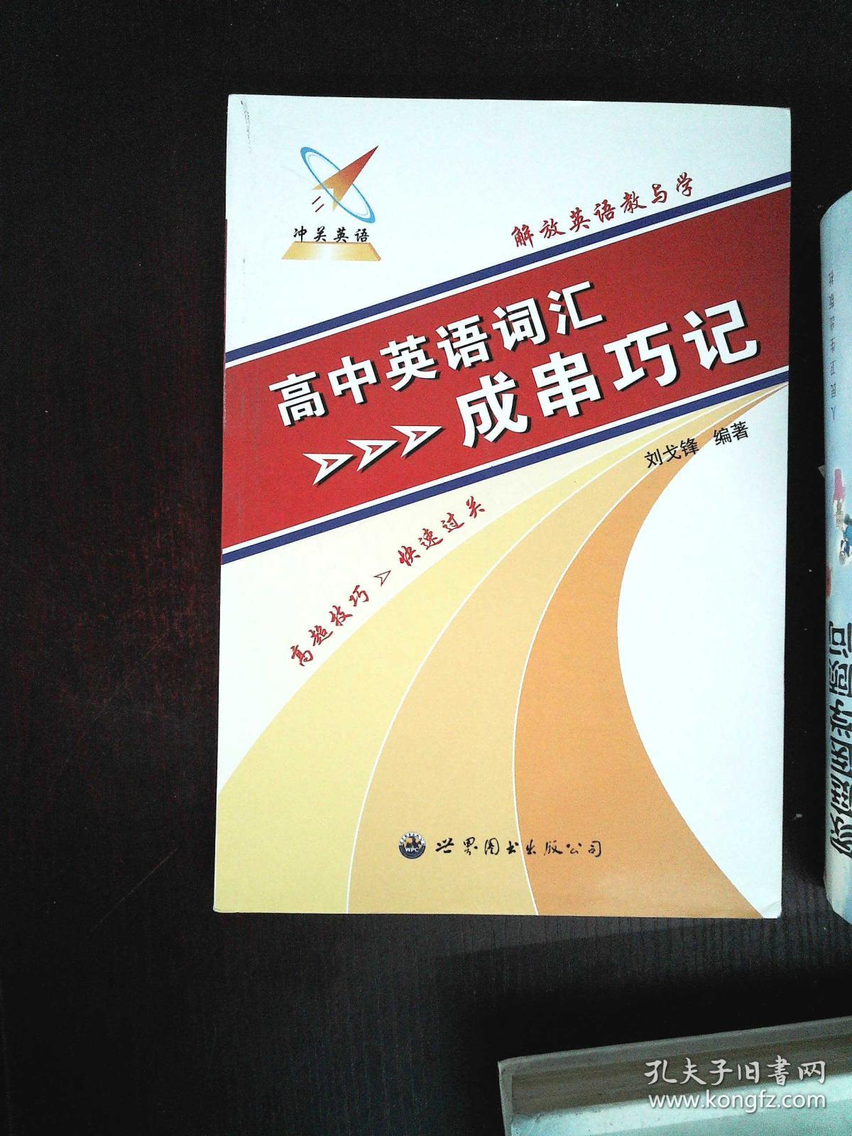 高中英语词汇成串巧记姓名班级高中图片