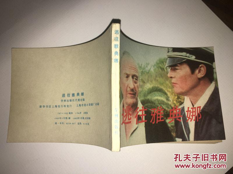 c17 连环画:逃往雅典娜