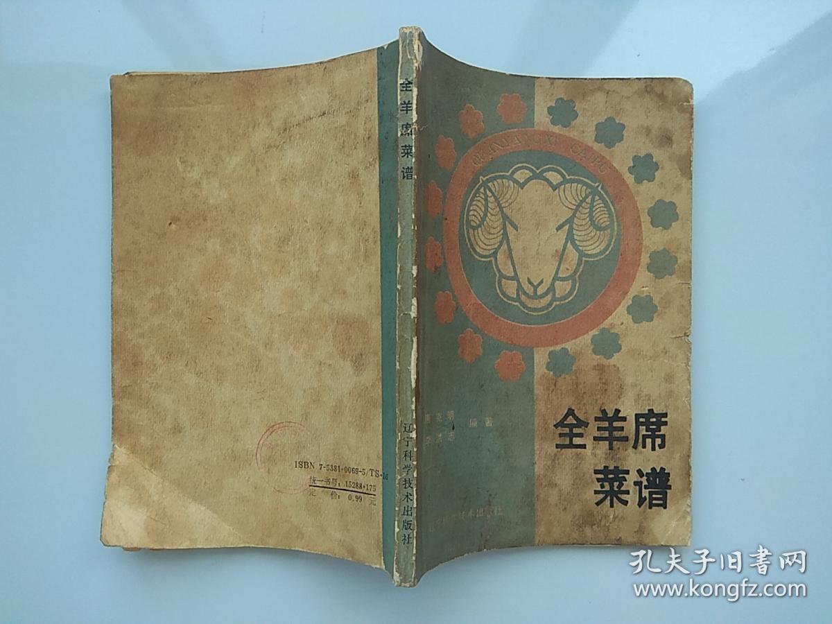 全羊席菜谱