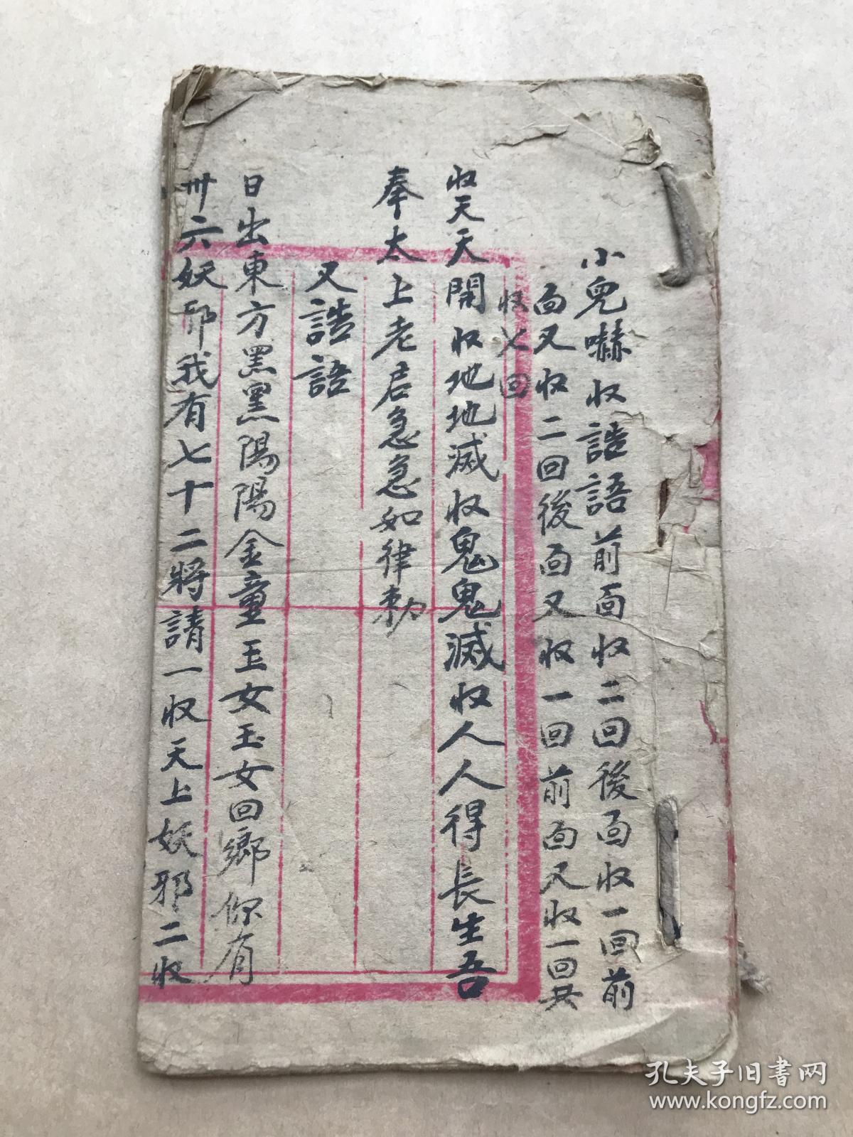 止血符吹乳疮用簪子收疟疾符吊膀符收眼睛符跕鸡蛋符保胎符蛇咬符收疱