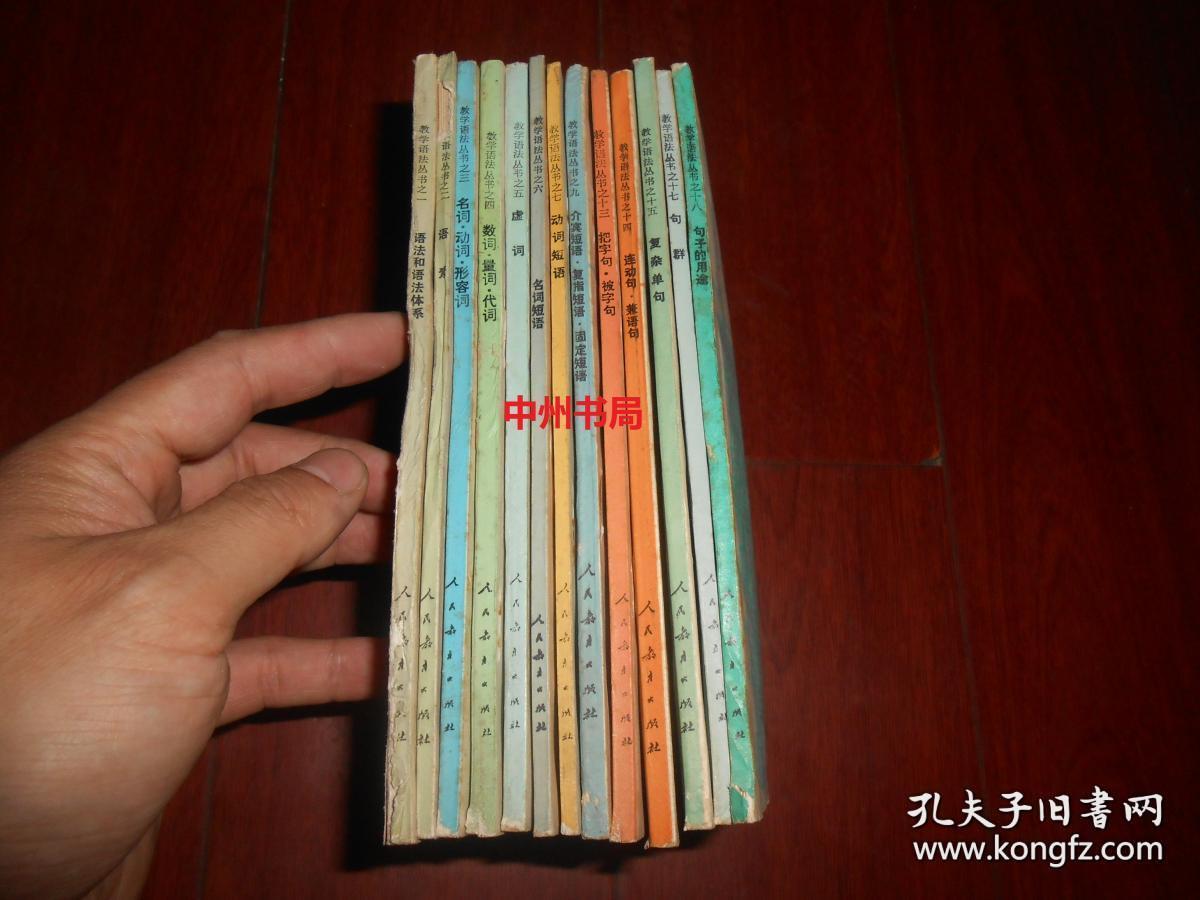 +之四数词量词代词+之五虚词+之六名词短语+