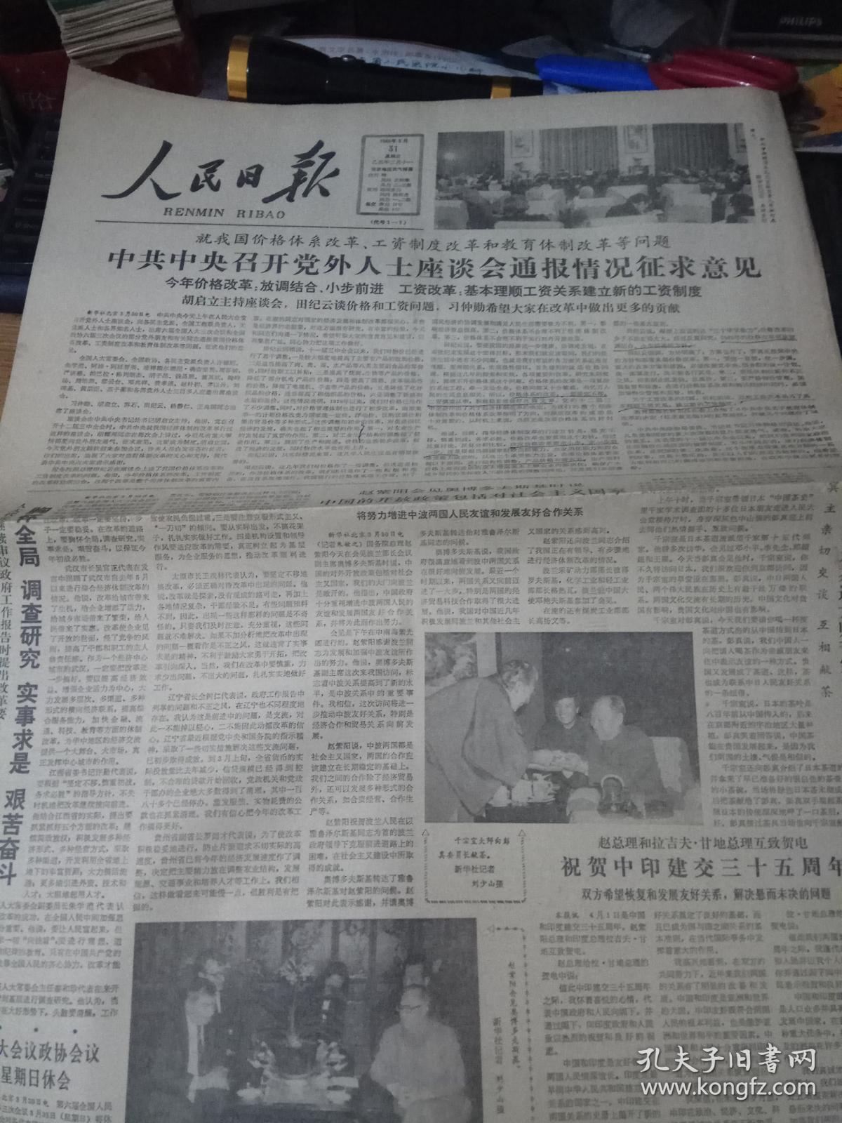 《人民日报》1985年3月31日刊有就我国价格,