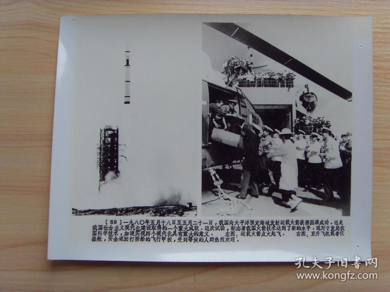 老照片:【※1980年5月18日 我国第一枚运载火箭发射成功※】-照片...图片 33635 600x450