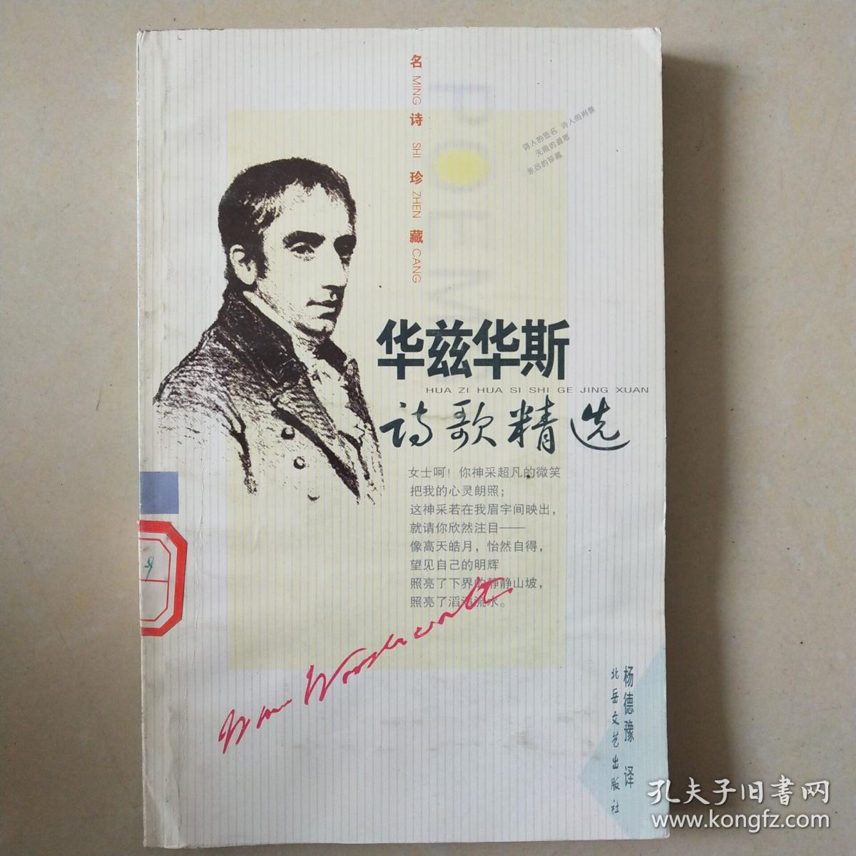 华兹华斯诗歌精选(威廉·华兹华斯(william ),杨德豫