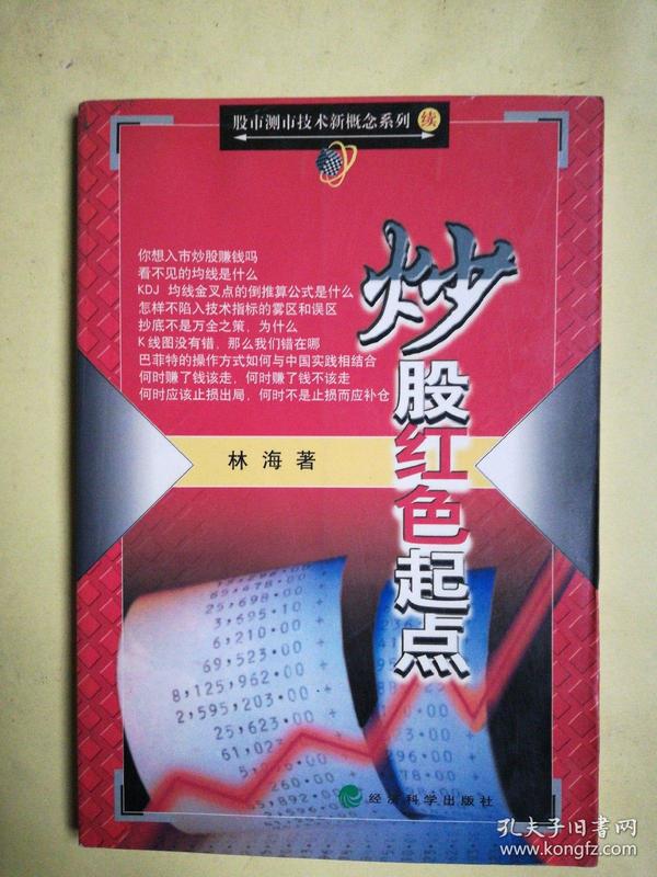 炒股红色起点
