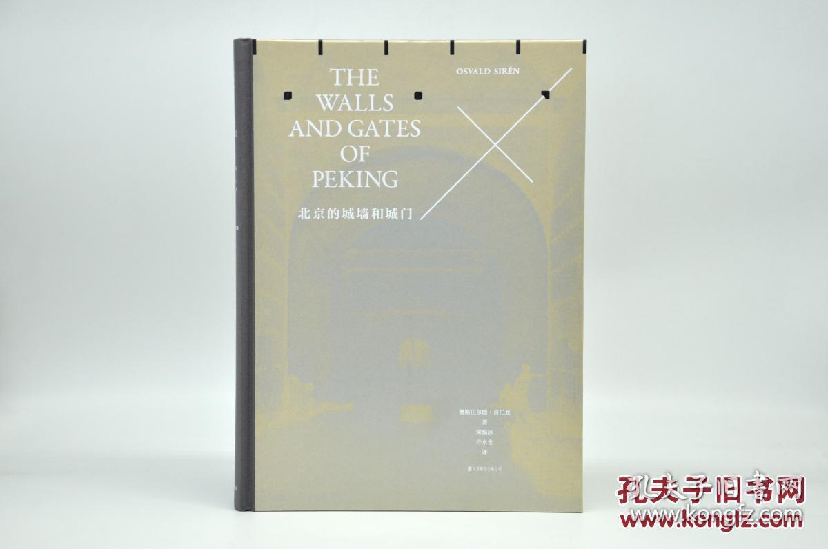《北京的城墙和城门》(修订典藏本)由北京联合出版公司2017年10月出版