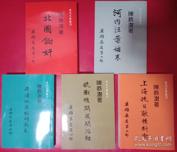 英雄无名 全五册