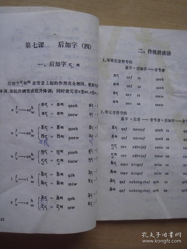 藏文拼音教材(拉萨音)