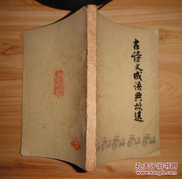 成语名什么古_依古比古