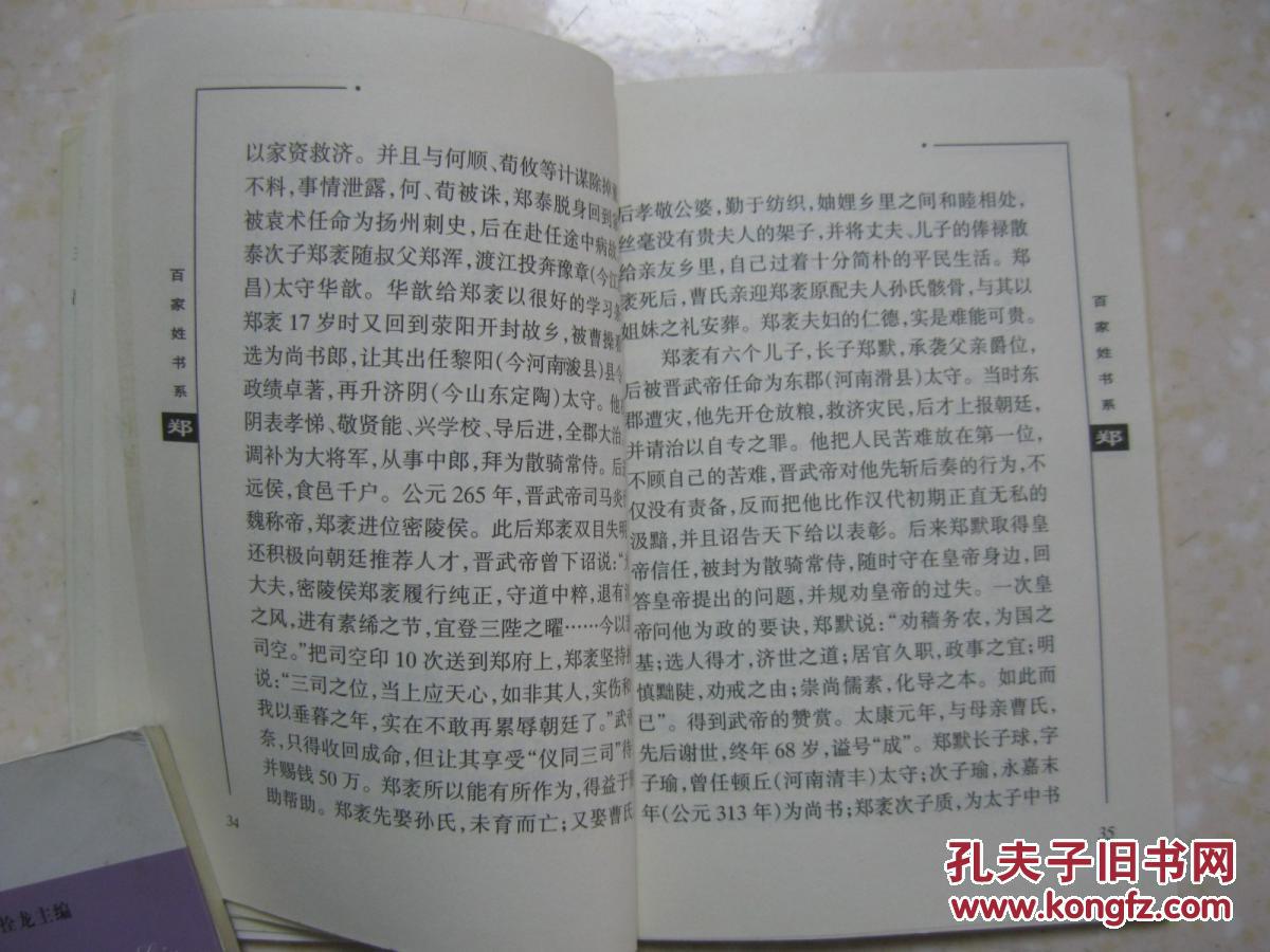 郑氏轶事趣事,郑氏现今状况,是研究编修郑氏家谱,郑氏宗谱,郑氏族谱的